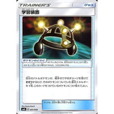 学習装置 051/059 SMA グッズ ポケモンカードゲーム サン&ムーン スターターセット草・炎・水